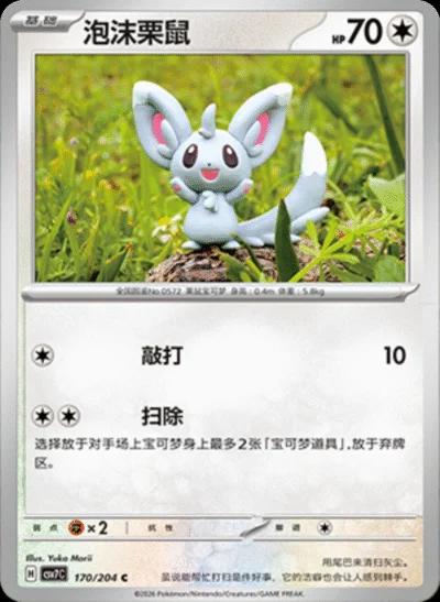 Minccino #170