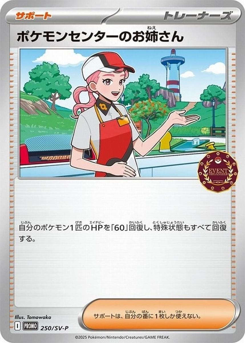 Pokemon Center Lady [Event Organizer] #250/SV-P