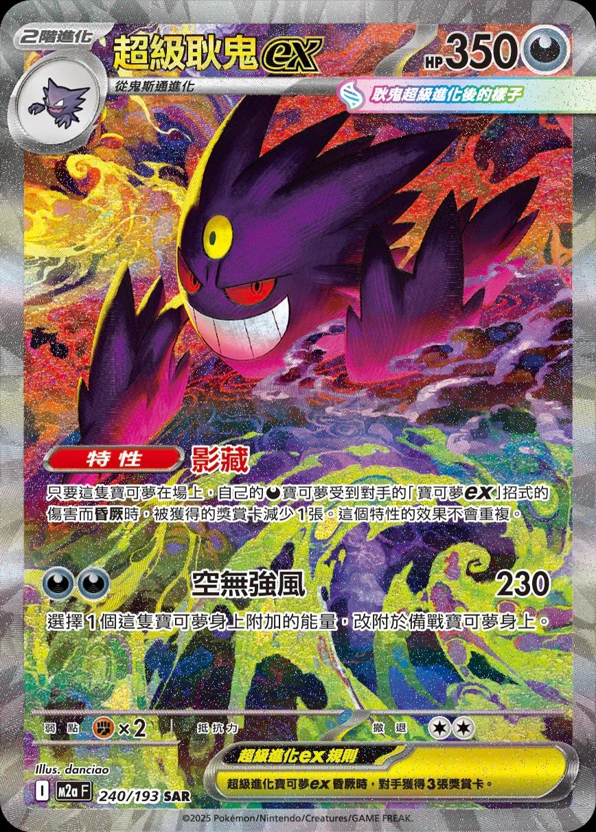 Mega Gengar Ex #240