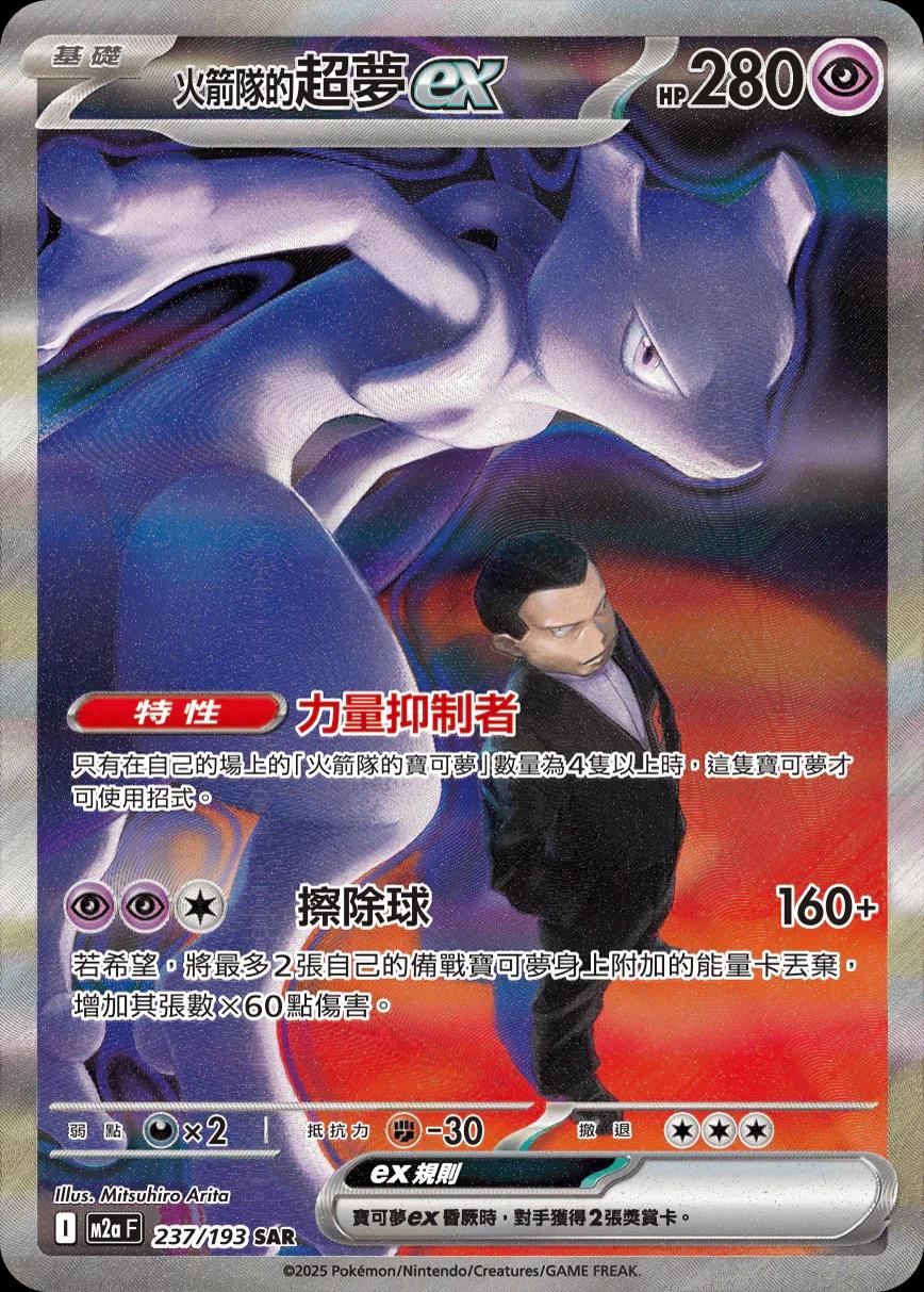 Team Rocket's Mewtwo Ex #237