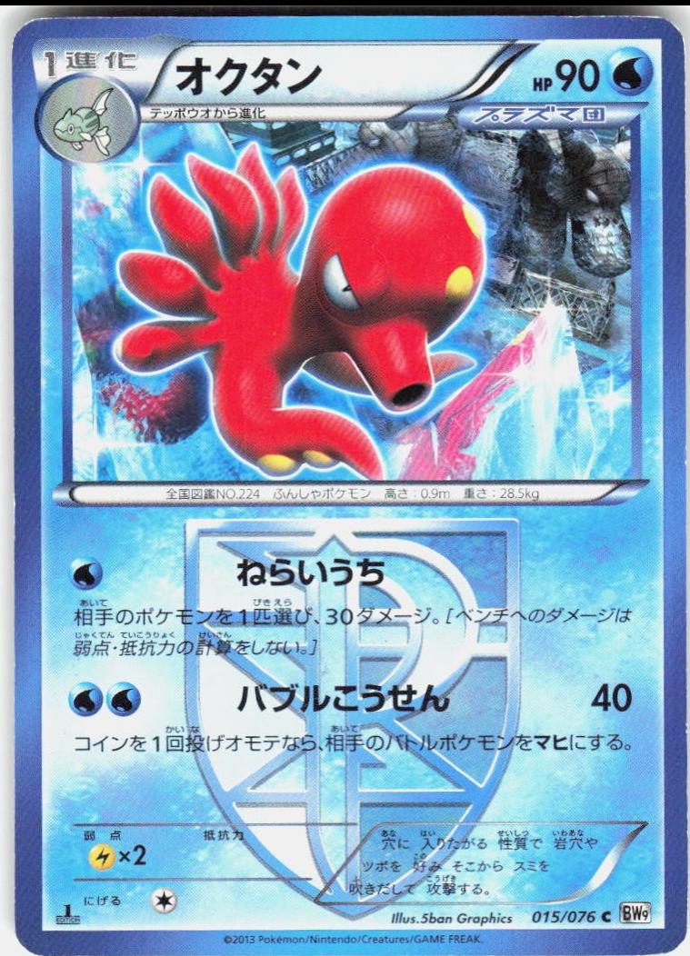 Octillery [1st Edition] #15