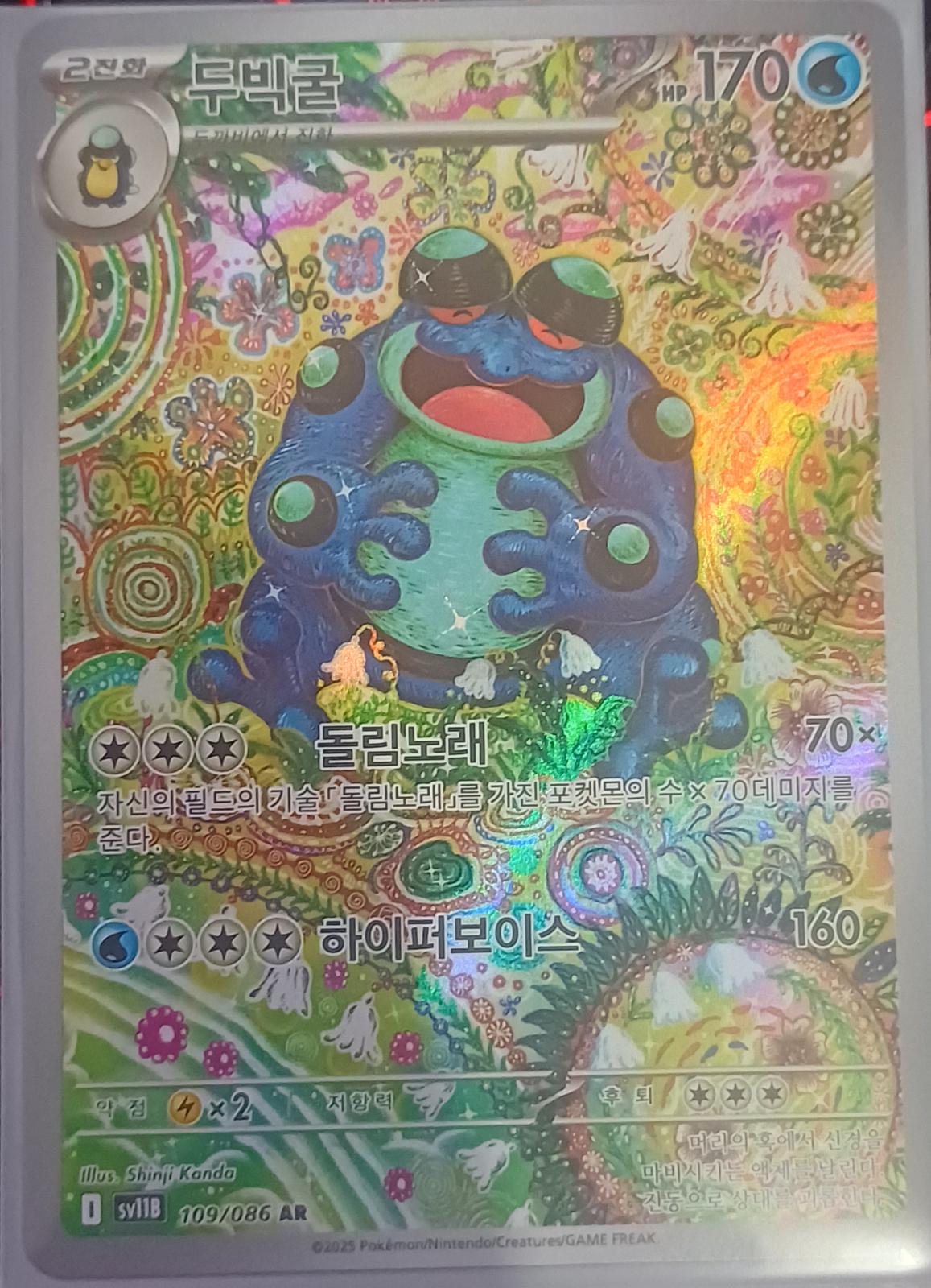 Seismitoad #109