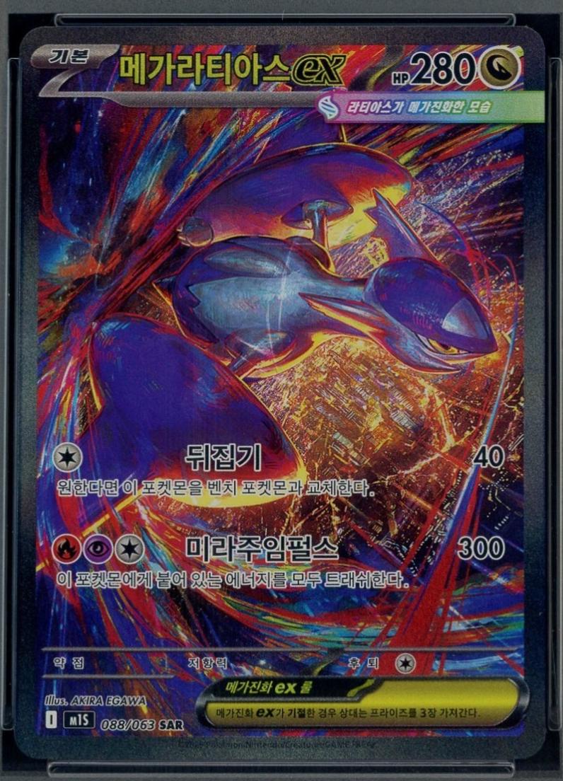 Mega Latias Ex #88