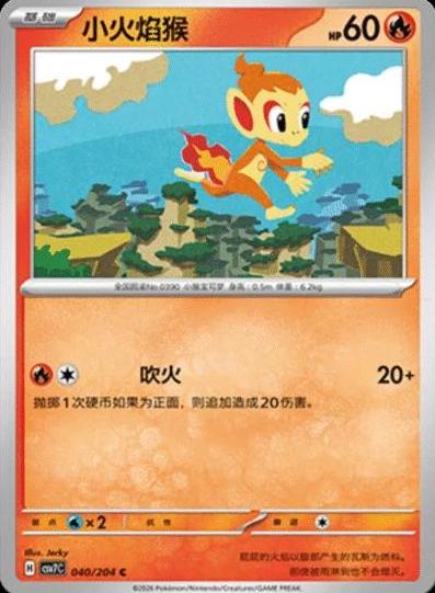Chimchar #40