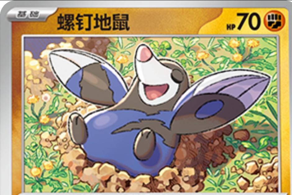 Drilbur [Poke Ball] #119