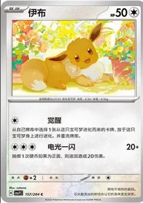 Eevee #157