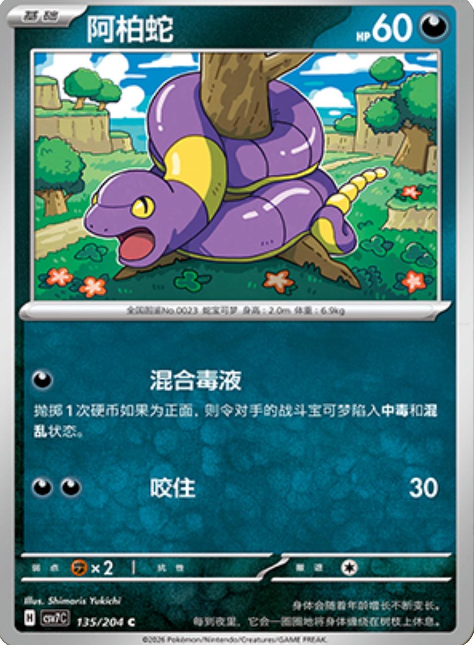 Ekans #135