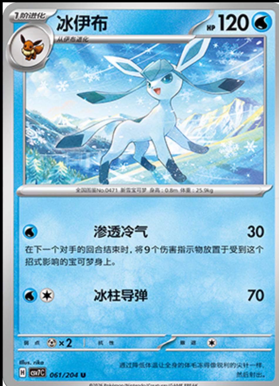 Glaceon #61