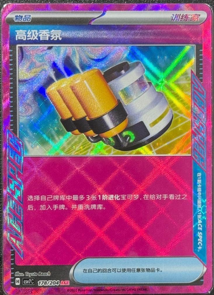 Hyper Aroma #178