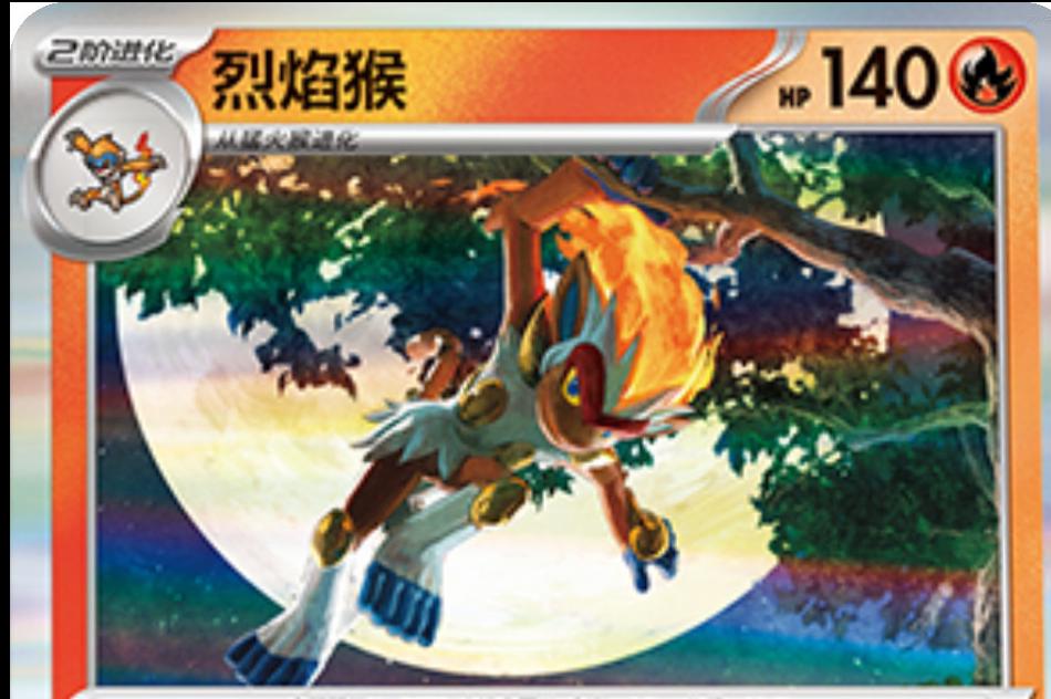 Infernape #42