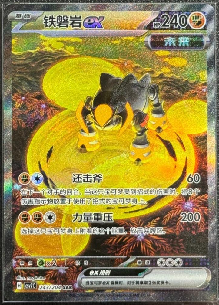 Iron Boulder Ex #243