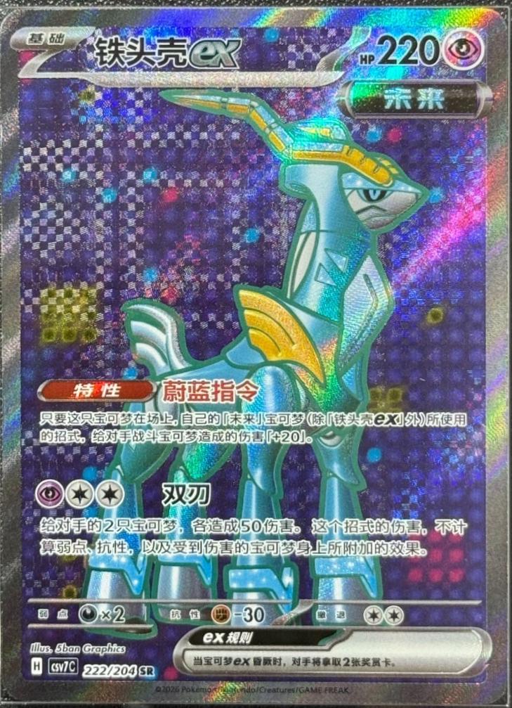 Iron Crown Ex #222
