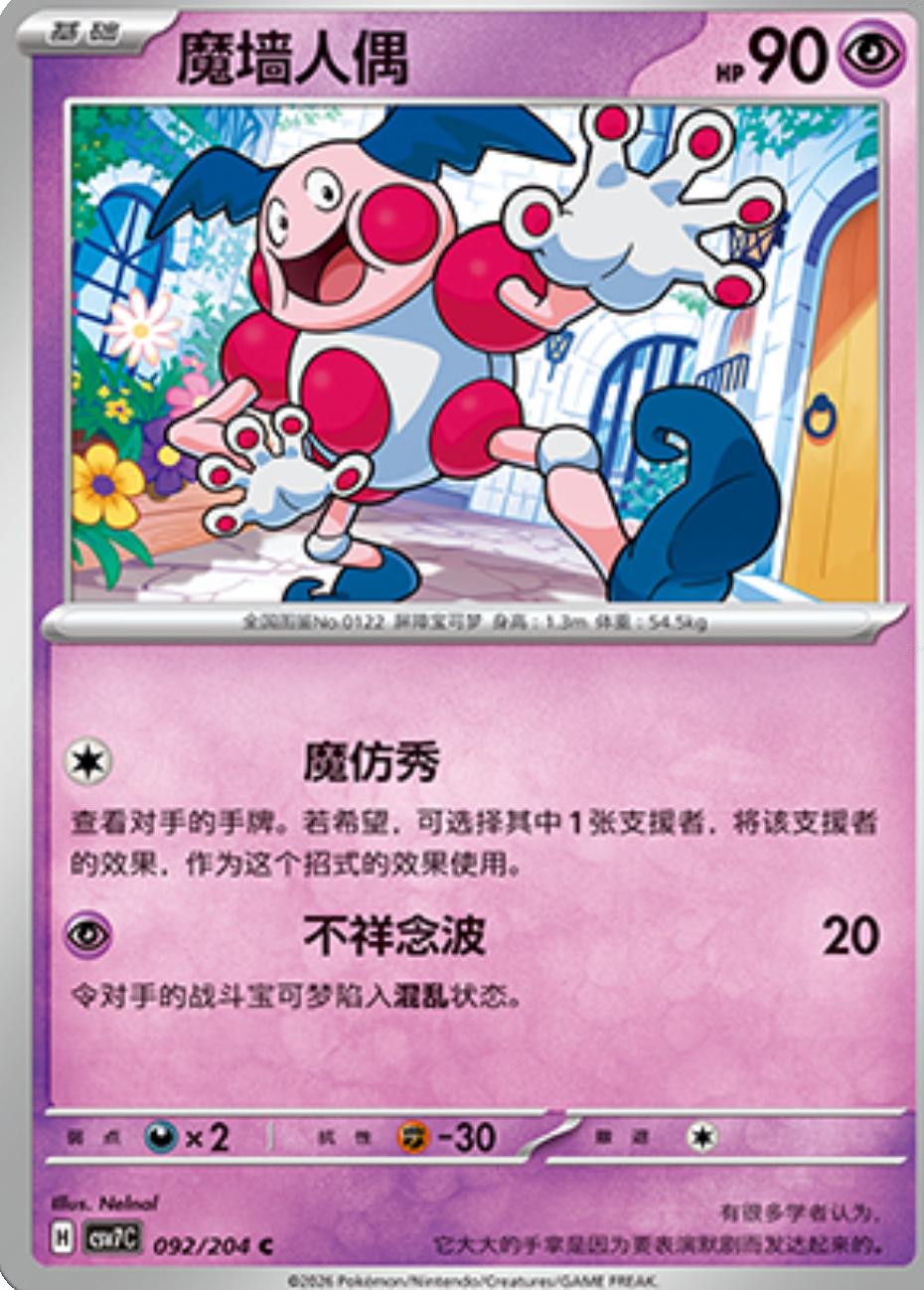 Mr. Mime #92