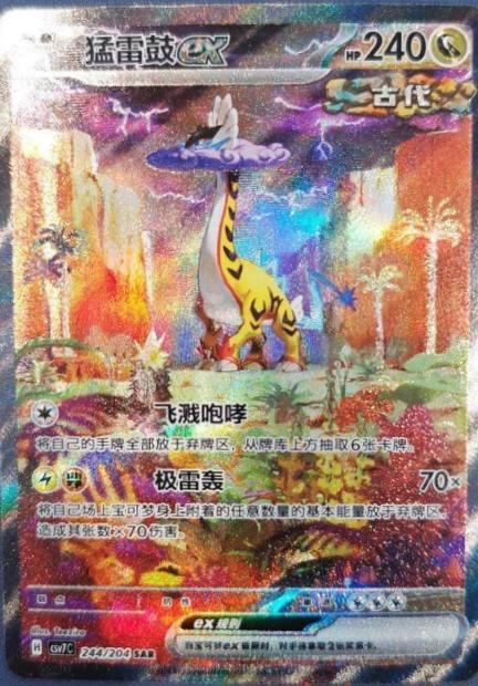 Raging Bolt Ex #244