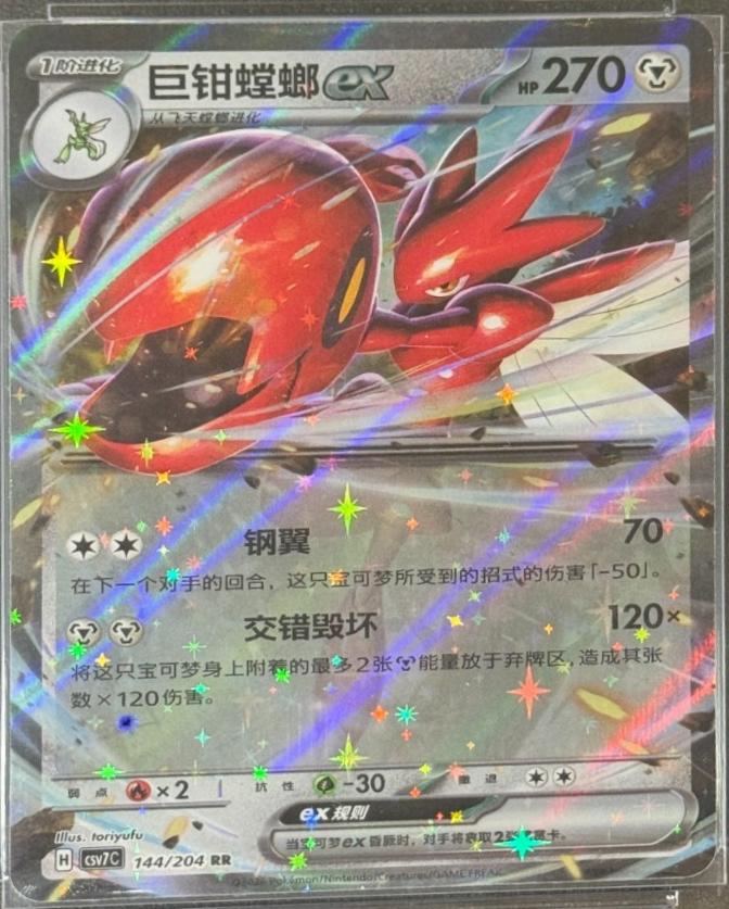 Scizor Ex #144