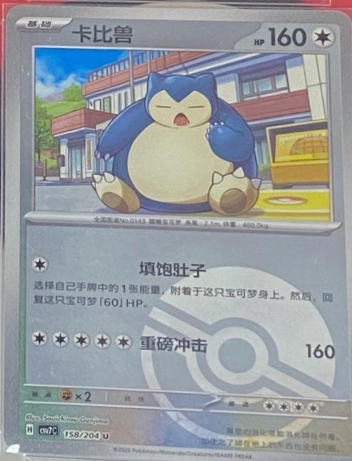 Snorlax [Poke Ball] #158