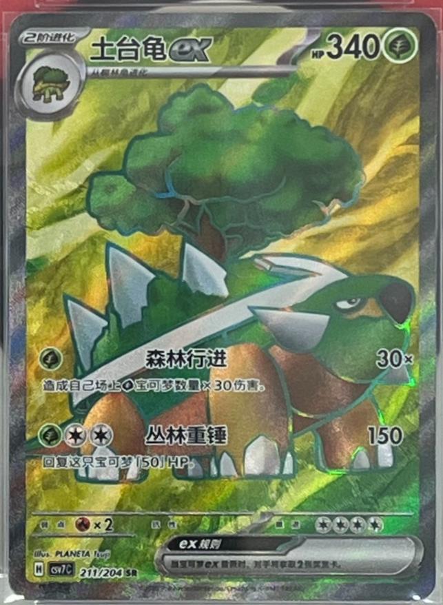 Torterra Ex #211