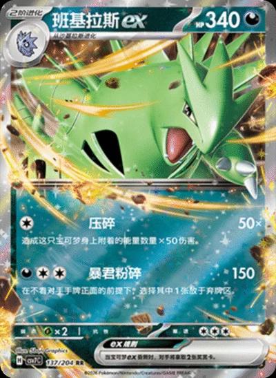 Tyranitar Ex #137