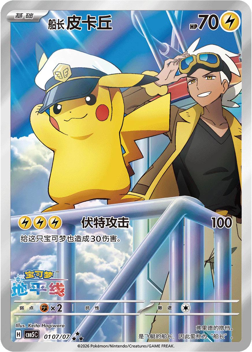 Captain Pikachu #107