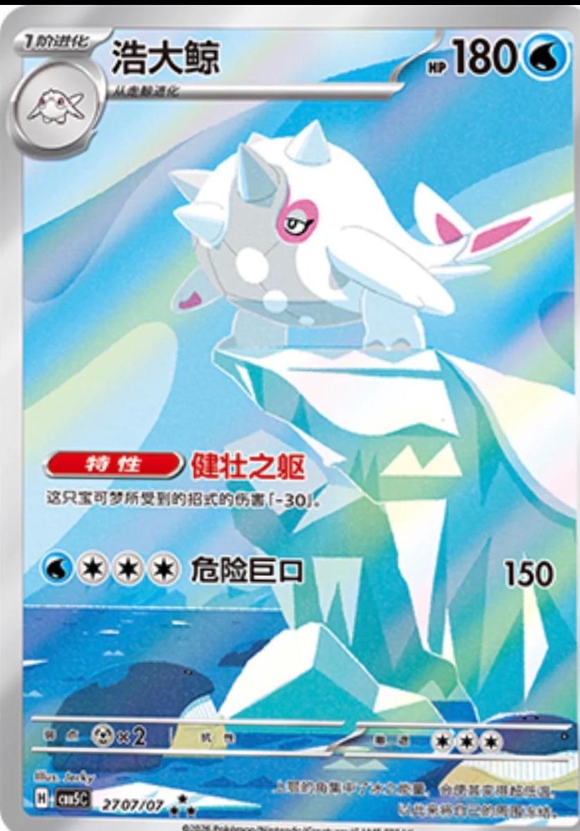 Cetitan #2707