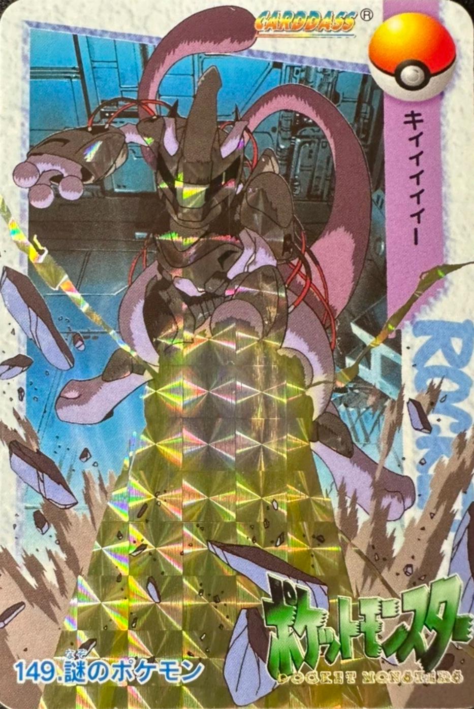 Armored Mewtwo #149