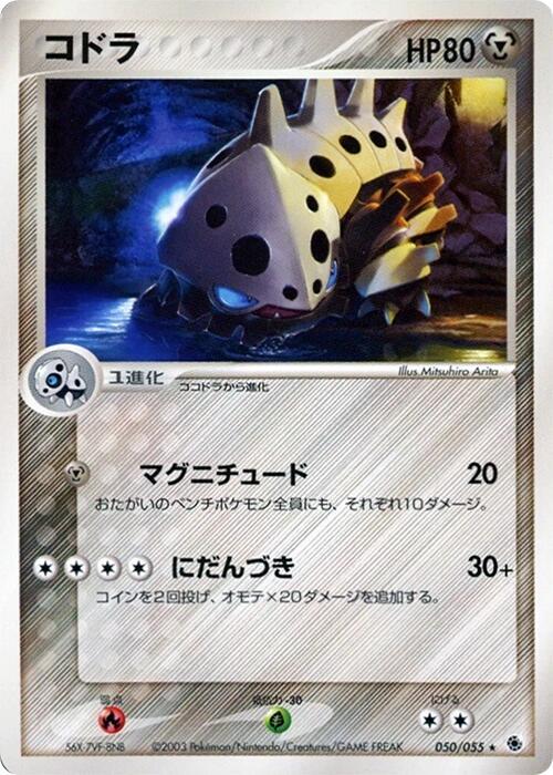 Lairon [1st Edition] #50