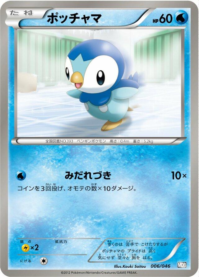 Piplup #6
