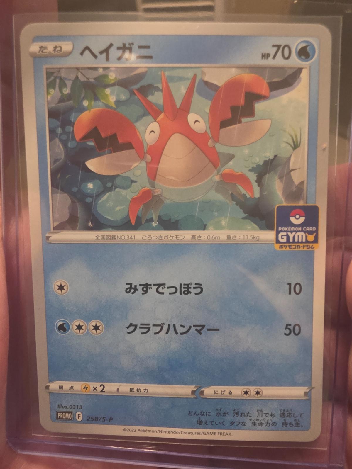 Corphish [Gym] #258/S-P