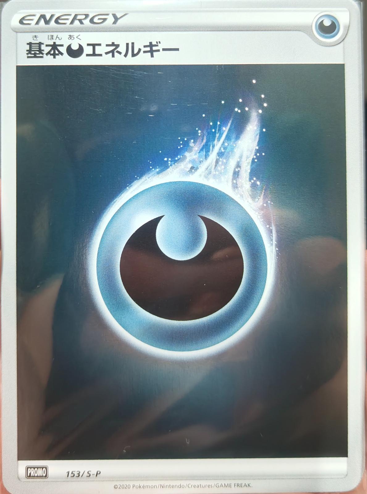 Darkness Energy [Promo] #153/S-P