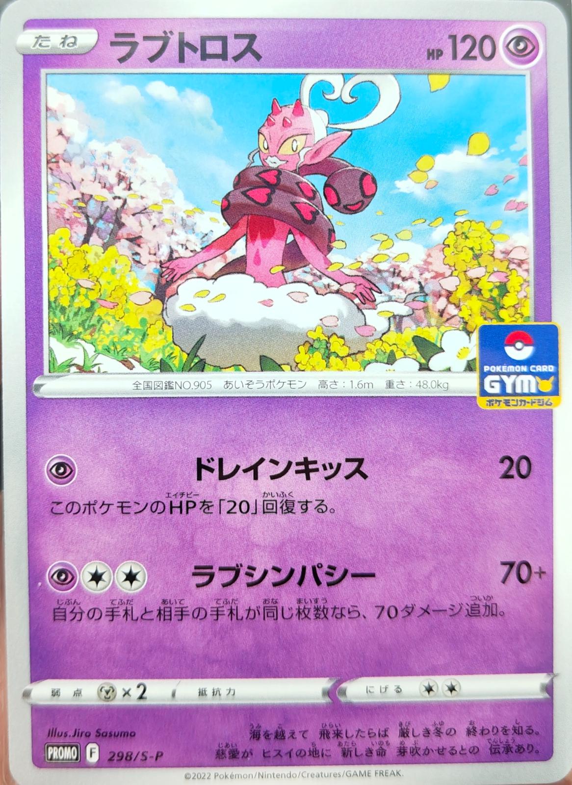 Enamorus [Gym Promo] #298/S-P