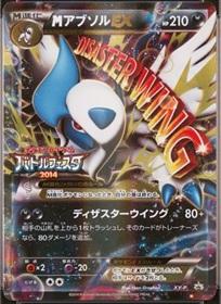M Absol EX #XY-P