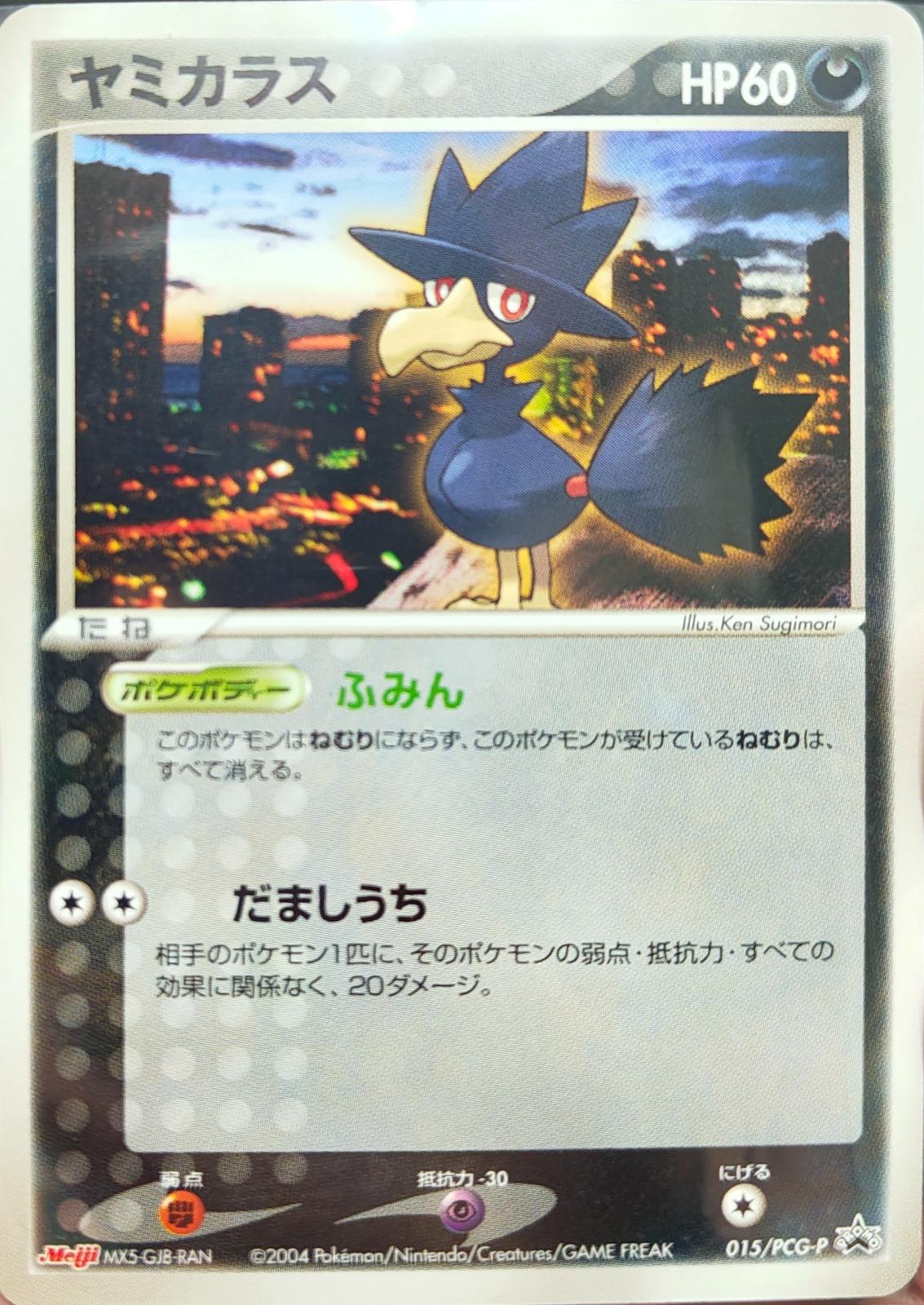 Murkrow [Meiji Chocolate Promo 2004] #15/PCG-P