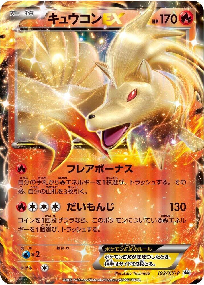 Ninetales EX #193/XY-P
