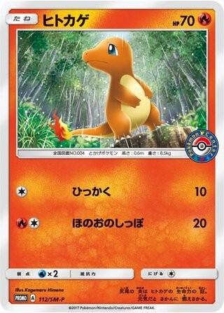 Charmander #112/SM-P