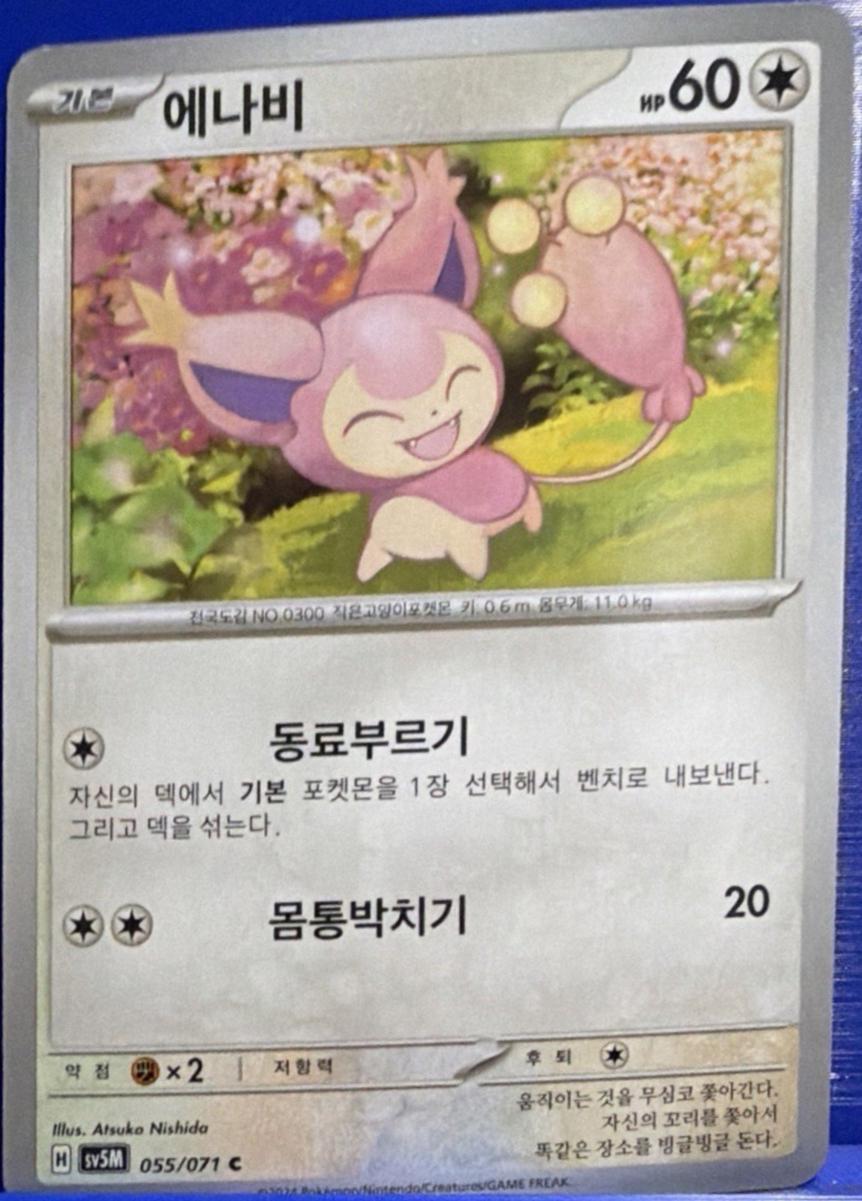 Skitty #55