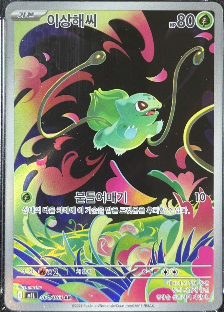 Bulbasaur #64