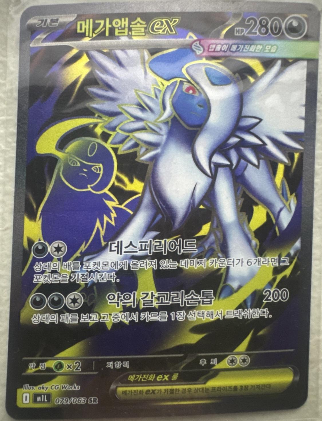 Mega Absol Ex #79
