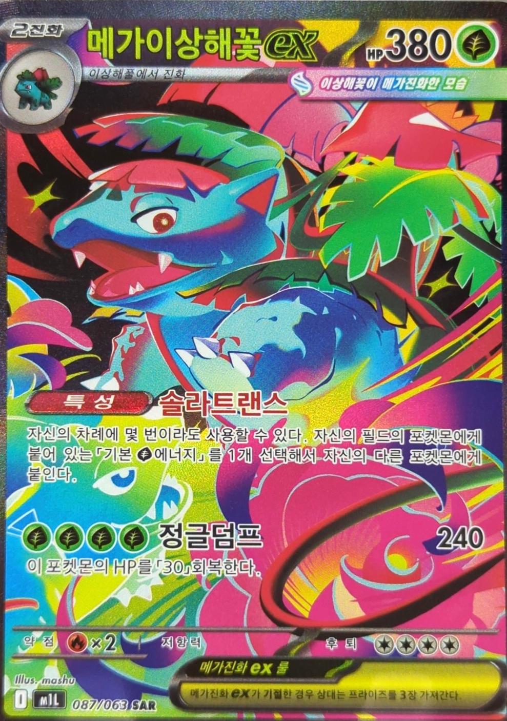 Mega Venusaur ex #87