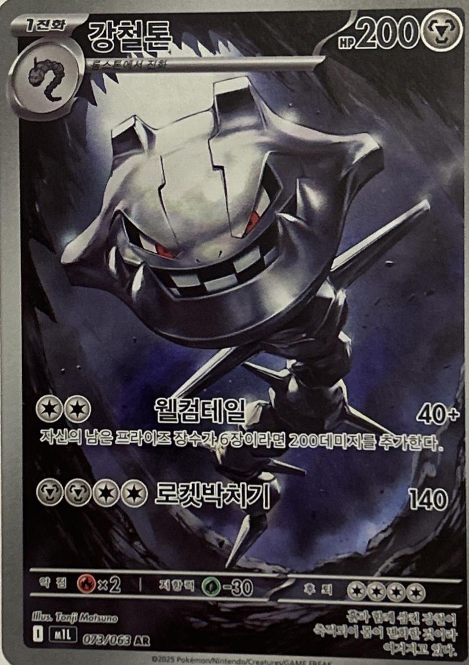 Steelix #73