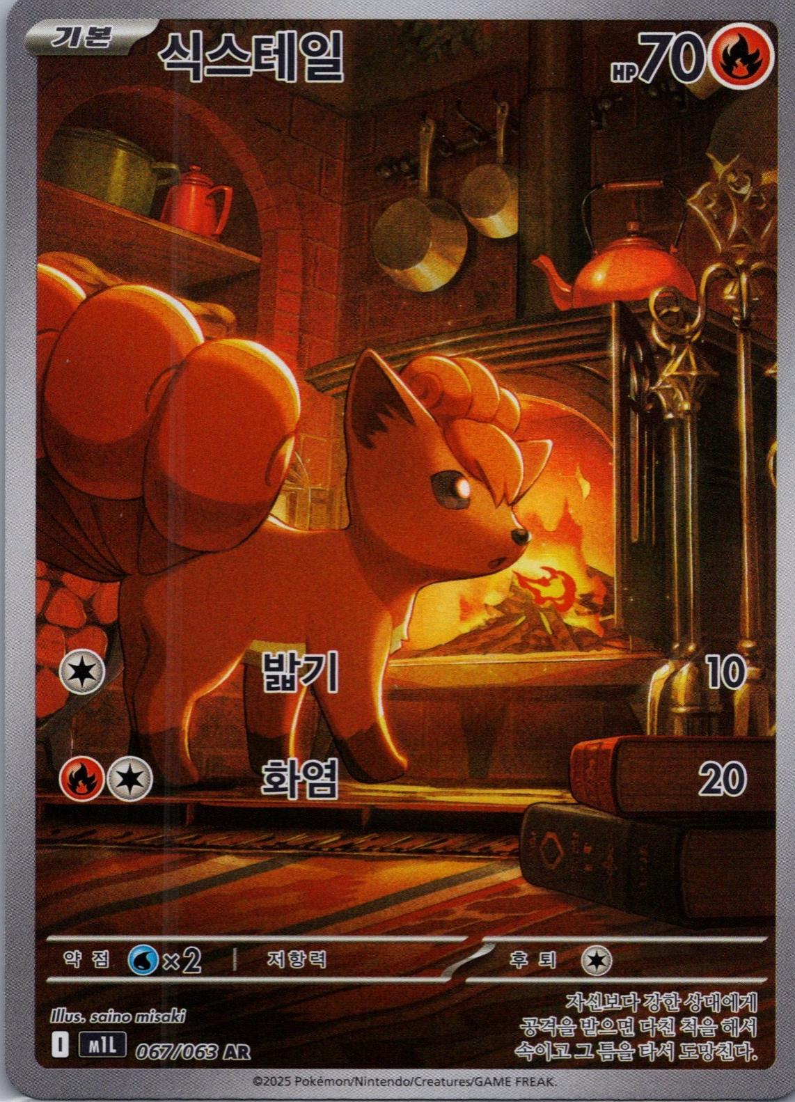 Vulpix #67
