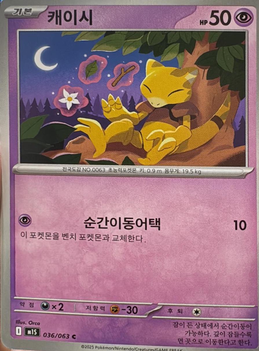 Abra #36