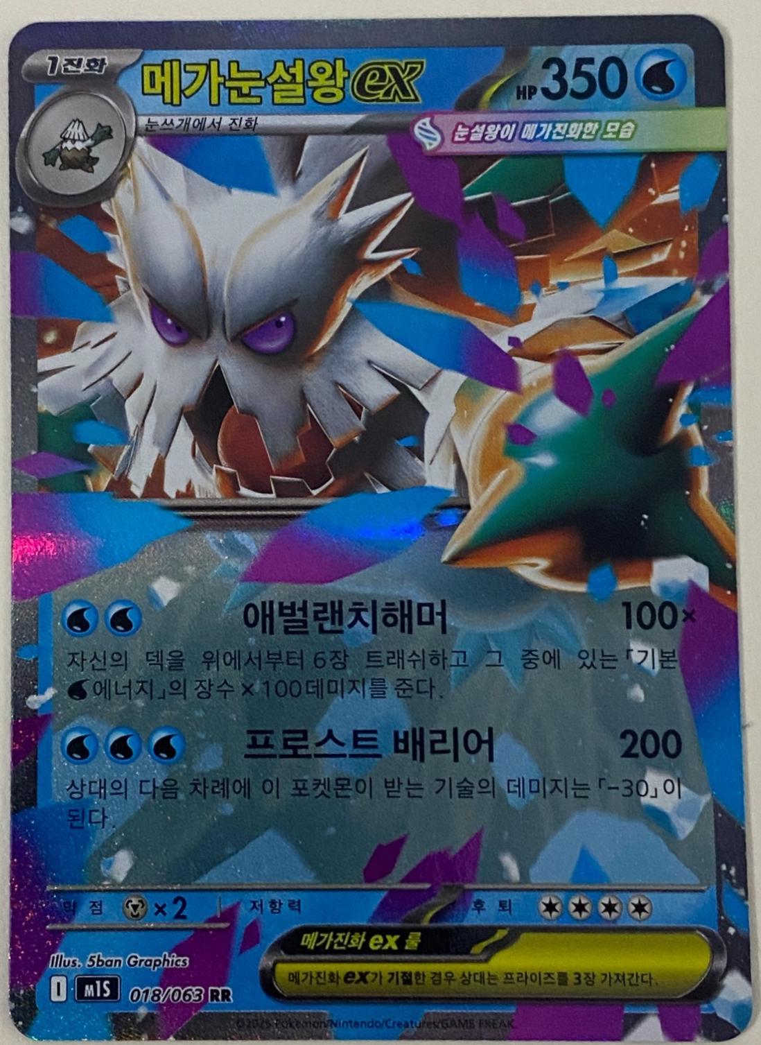 Mega Abomasnow ex #18
