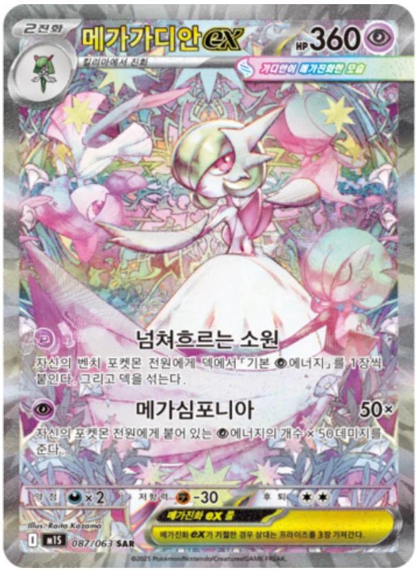 Mega Gardevoir EX #87