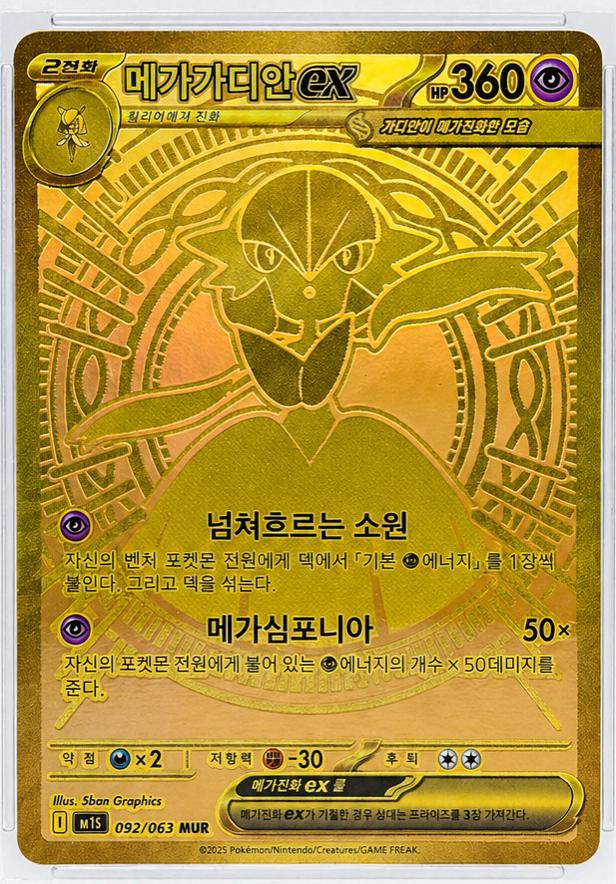 Mega Gardevoir Ex #92