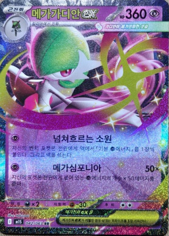Mega Gardevoir ex #42
