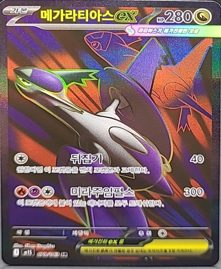 Mega Latias Ex #79