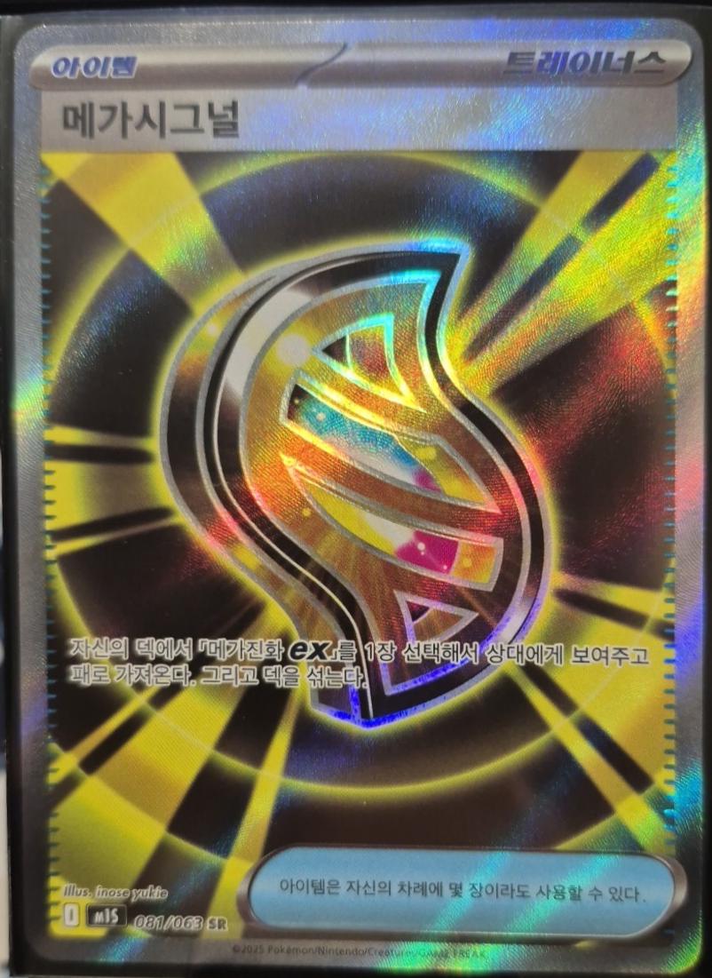 Mega Signal #83