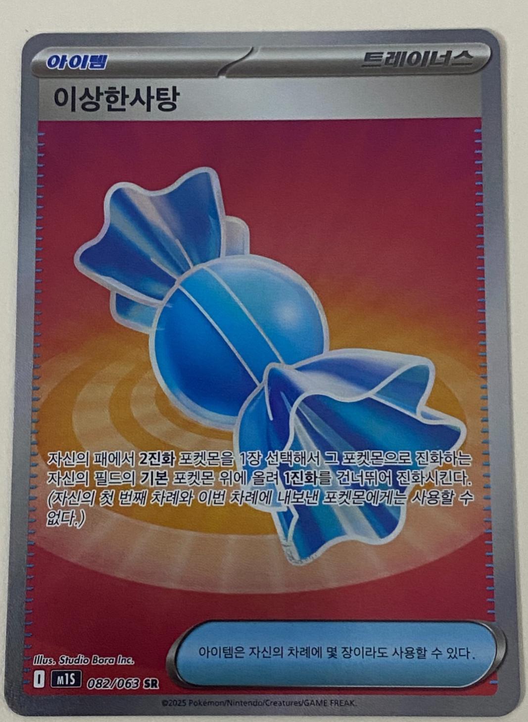 Rare Candy #82