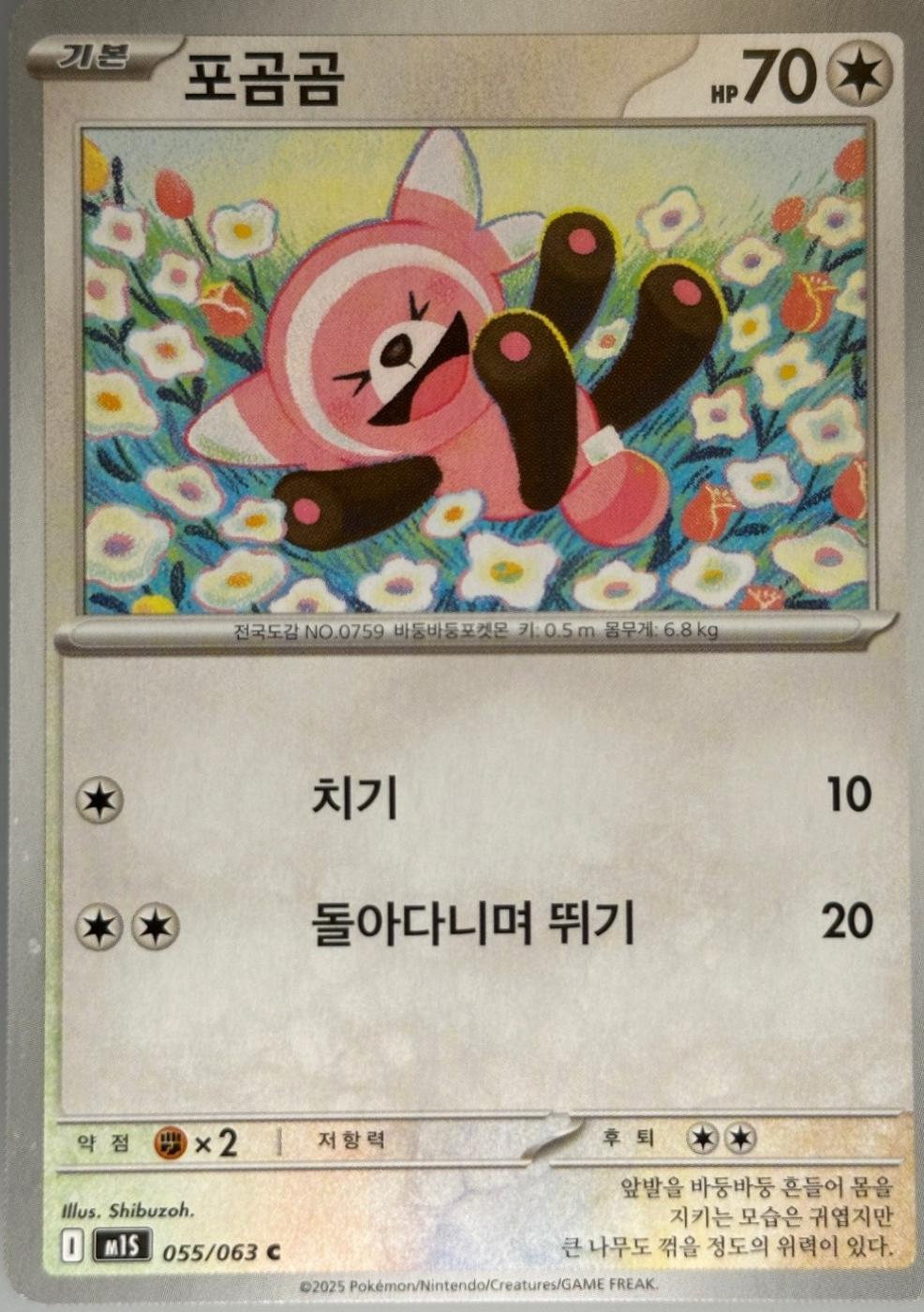 Stufful #55