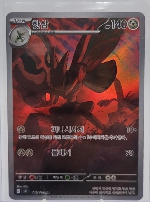 Scizor #116